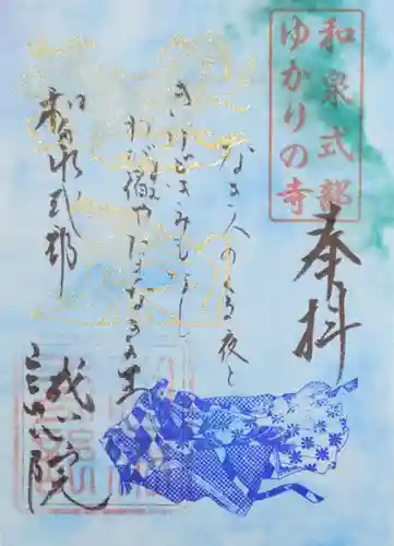 誠心院（東北寺誠心院）の御朱印