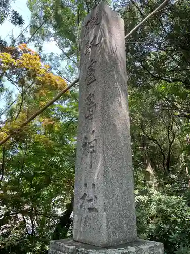 自凝島神社(兵庫県)