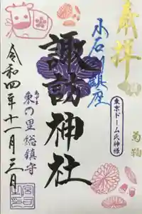 諏訪神社の御朱印