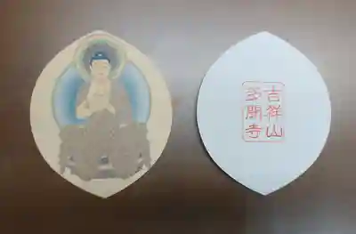 多聞寺の授与品その他