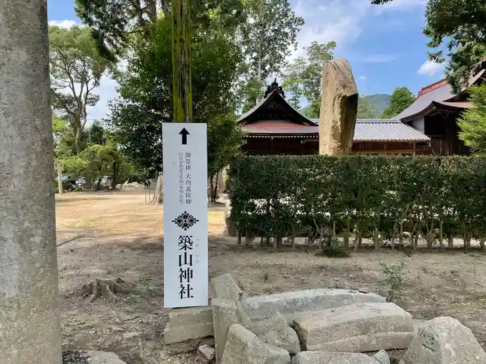 築山神社の建物その他