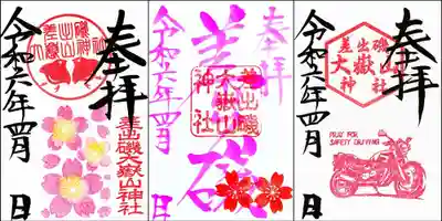 差出磯大嶽山神社 仕事と健康と厄よけの神さま(山梨県)