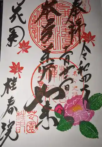 桂春院の御朱印