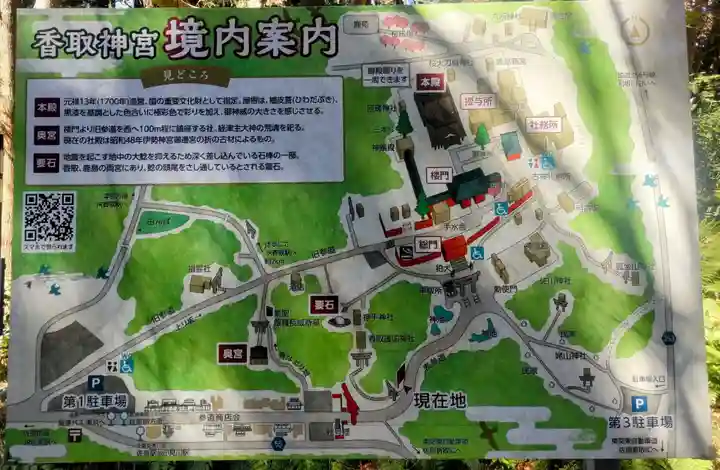 香取神宮(千葉県)