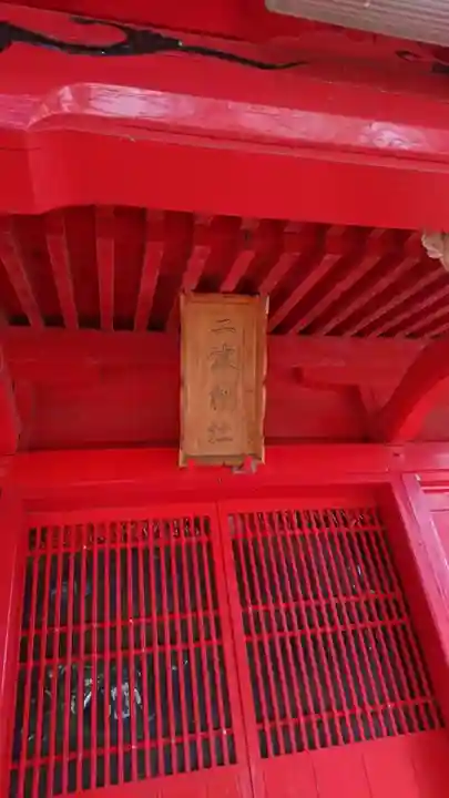 二渡神社(宮城県)