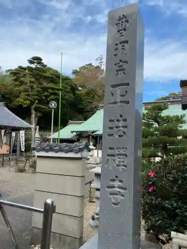 正法禅寺のその他建物