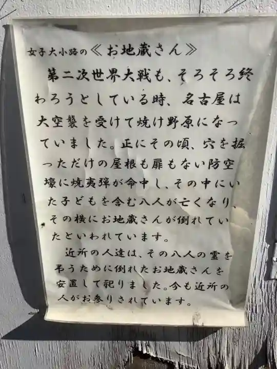女子大小路のお地蔵さんの歴史