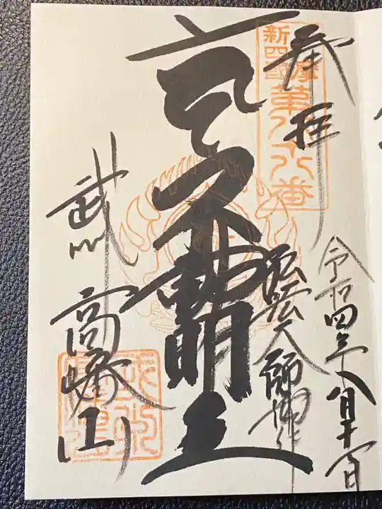 高幡不動尊 金剛寺(東京都)