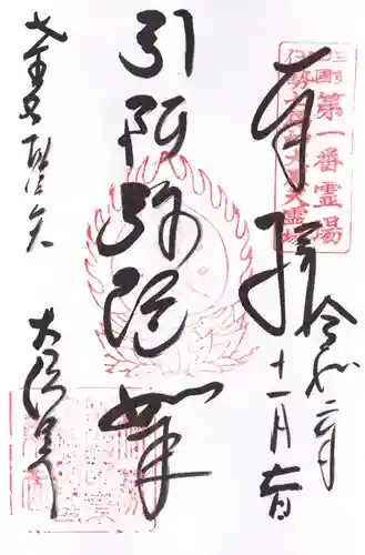 大福田寺の御朱印