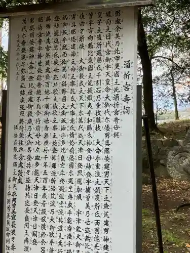 酒折宮(山梨県)