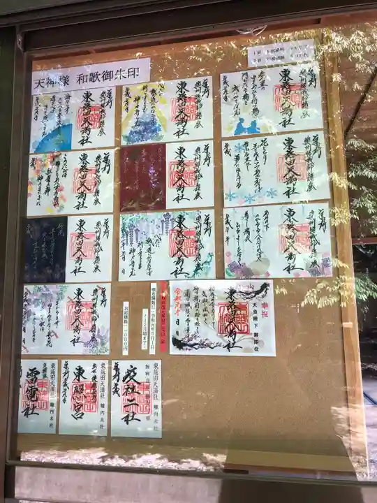 東蕗田天満社の御朱印