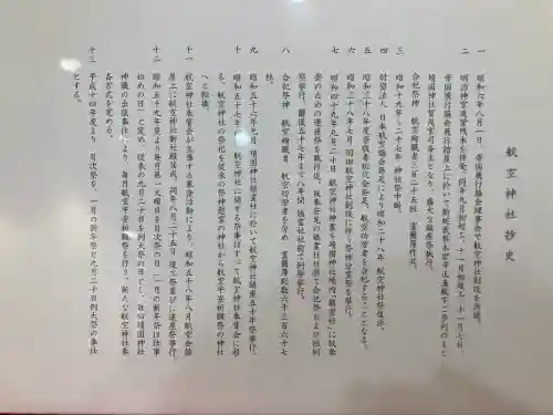 航空神社(東京都)