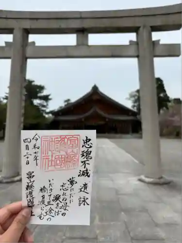 富山縣護國神社(富山県)