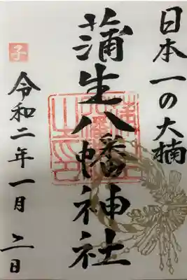 正月のため書置きでの授与でした。