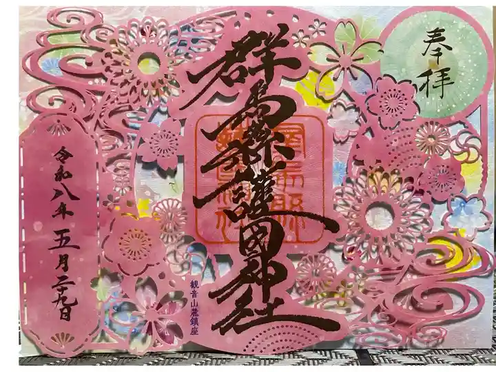 見開き重ね切り御朱印🌸花手水