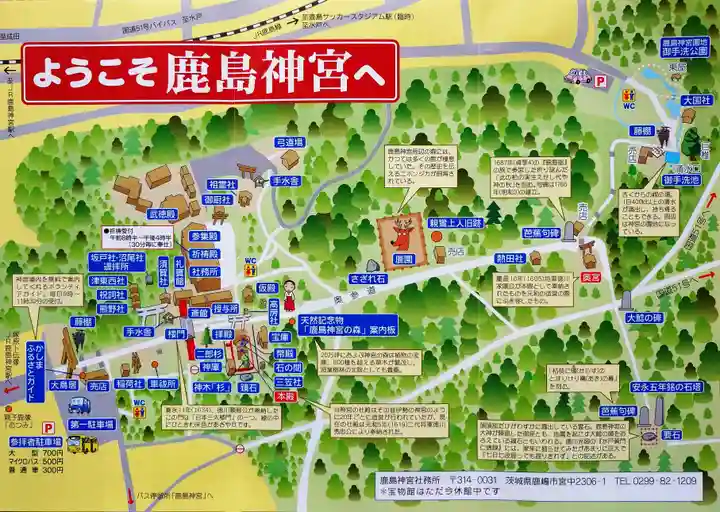 鹿島神宮(茨城県)