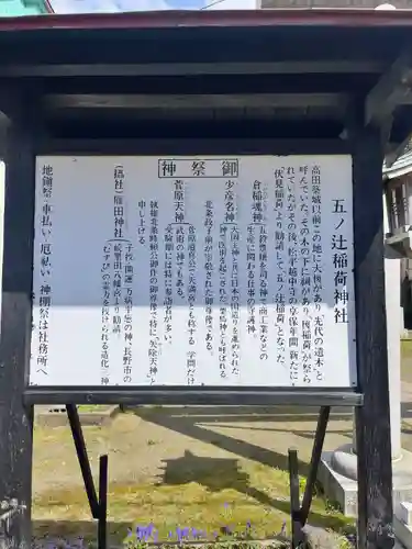 五ノ辻稲荷神社(新潟県)