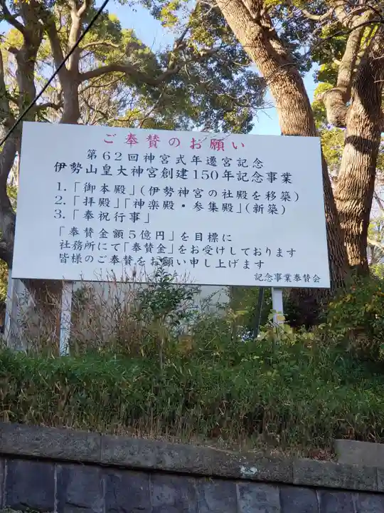 伊勢山皇大神宮のその他建物