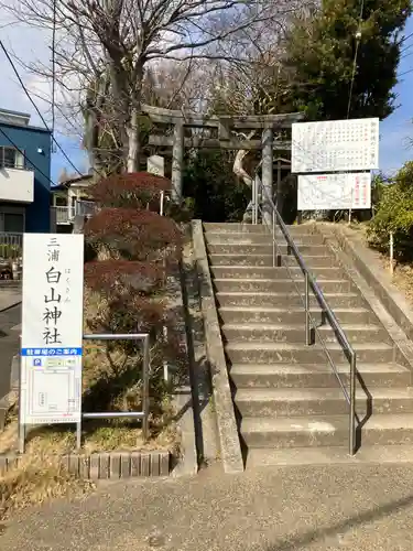 白山神社(神奈川県)