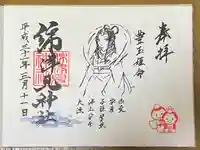 四山神社の御朱印