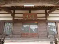 龍門寺(愛知県)