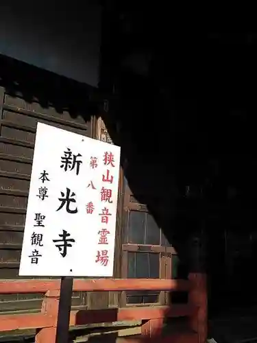 新光寺の本殿