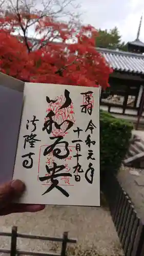 法隆寺のその他建物