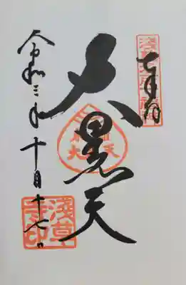 浅草寺(東京都)