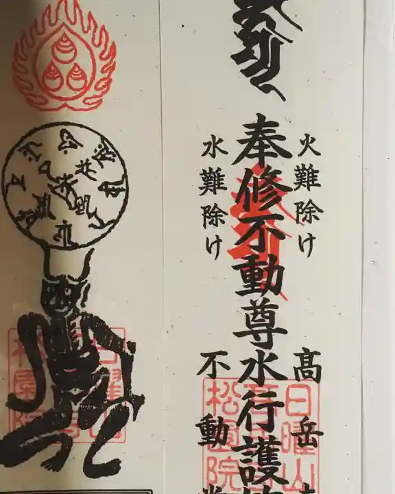 高岳寺の御朱印