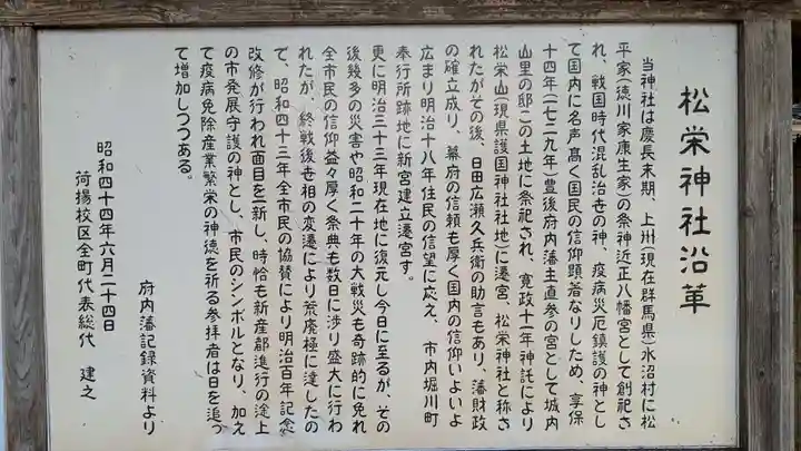 松榮神社の歴史