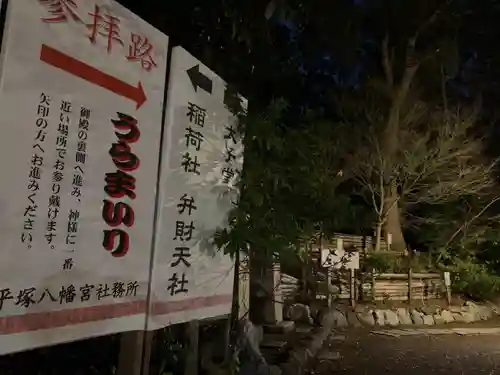 平塚八幡宮(神奈川県)