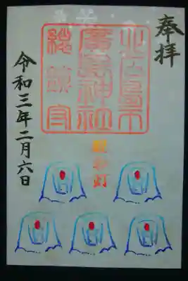 観和日限定御朱印
地模様が雪の結晶❄書置き