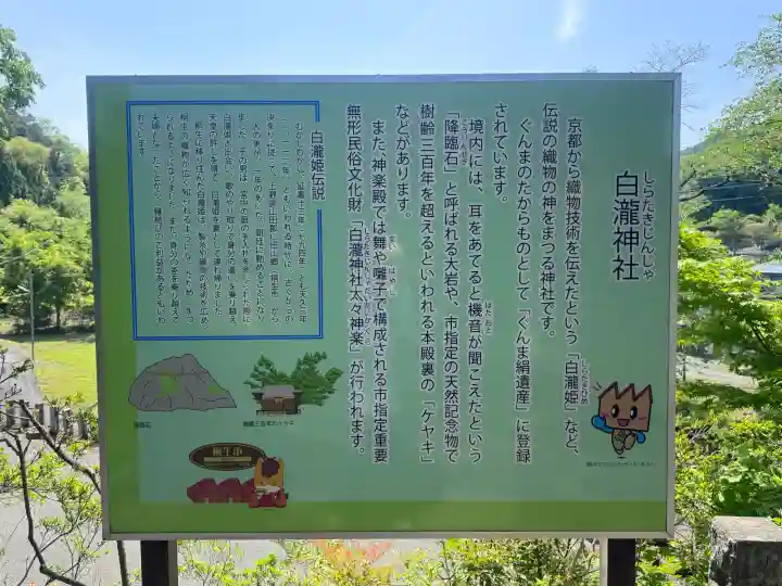 白瀧神社の{uncategorized: "未分類", other: "その他", undefined: "問題あり", building: "その他建物", grave: "お墓", sacred_gate: "鳥居", guardian: "狛犬", statue: "像", buddha: "仏像", history: "歴史", nature: "自然", garden: "庭園", animal: "動物", pagoda: "塔", temizu: "手水舎", mountain_gate: "山門・神門", sanctuary: "本殿・本堂", subordinate: "末社・摂社", art: "芸術", scenery: "景色", jizo: "地蔵", ema: "絵馬", goshuin: "御朱印", omikuji: "おみくじ", items: "授与品その他", amulet: "お守り", goshuincho: "御朱印帳", eats: "食事", festival: "お祭り", votive_dance: "神楽", shichigosan: "七五三参", wedding: "結婚式", experience: "体験その他", initially: "初詣", around: "周辺", anti_infection: "感染症対策"}