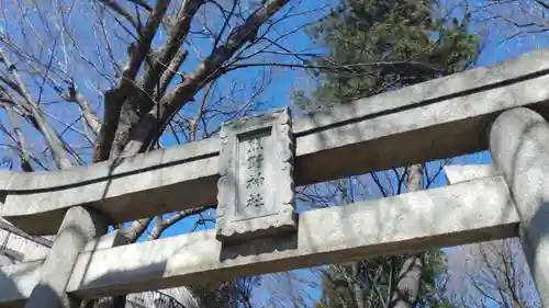 自由が丘熊野神社のその他建物
