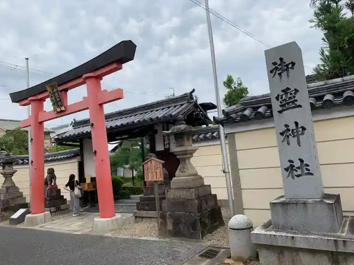 御霊神社(奈良県)
