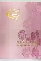 大覚寺全珠院の御朱印帳