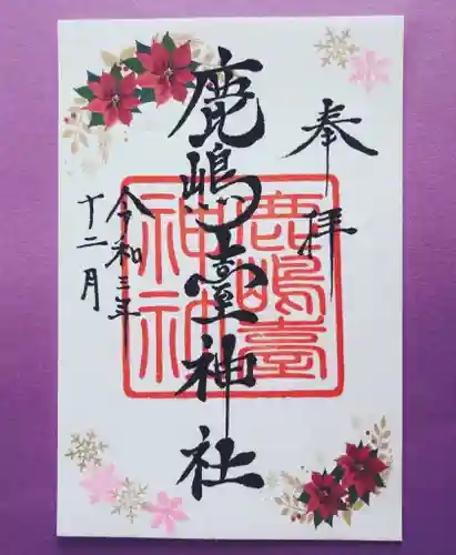 鹿島台神社の御朱印