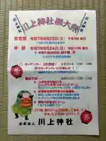 川上神社(北海道)