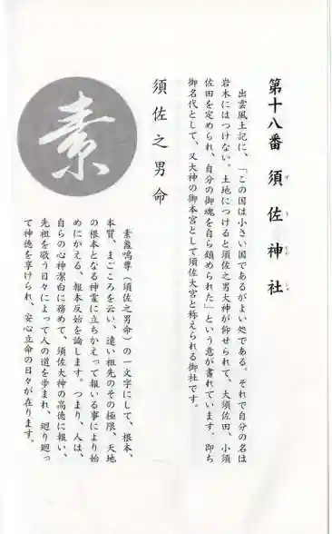 須佐神社(島根県)