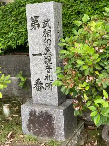 観音寺(神奈川県)