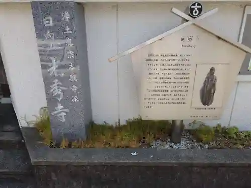 光秀寺(大阪府)