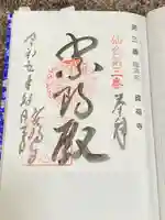 資福寺(宮城県)