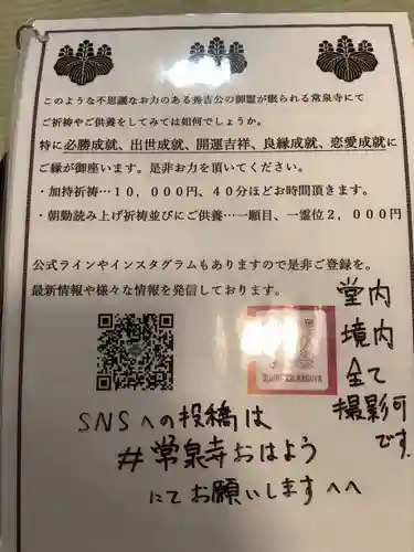 太閤山常泉寺のその他建物