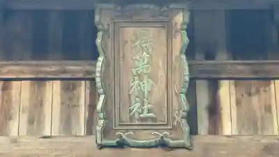 島万神社(京都府)