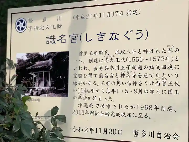 識名宮(沖縄県)