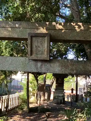 御園神明社(愛知県)