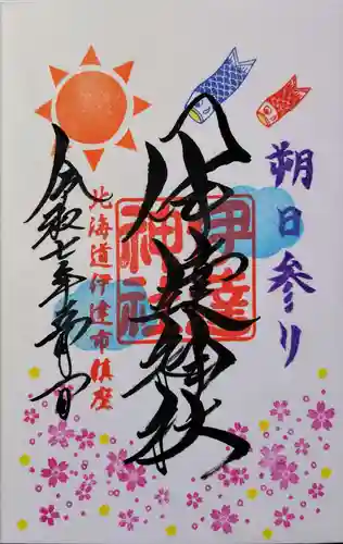 伊達神社の御朱印