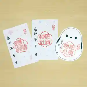 帯廣神社の御朱印(2022年11月29日(火) 07時45分17秒投稿)