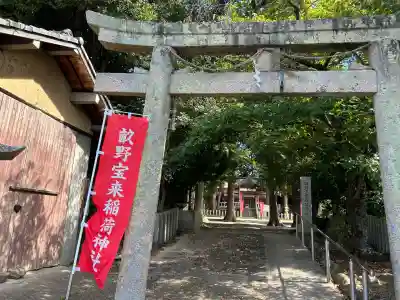 稲荷神社(兵庫県)