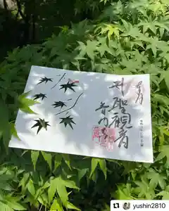 普門寺(切り絵御朱印発祥の寺)の御朱印(2022年05月07日(土) 21時36分04秒投稿)